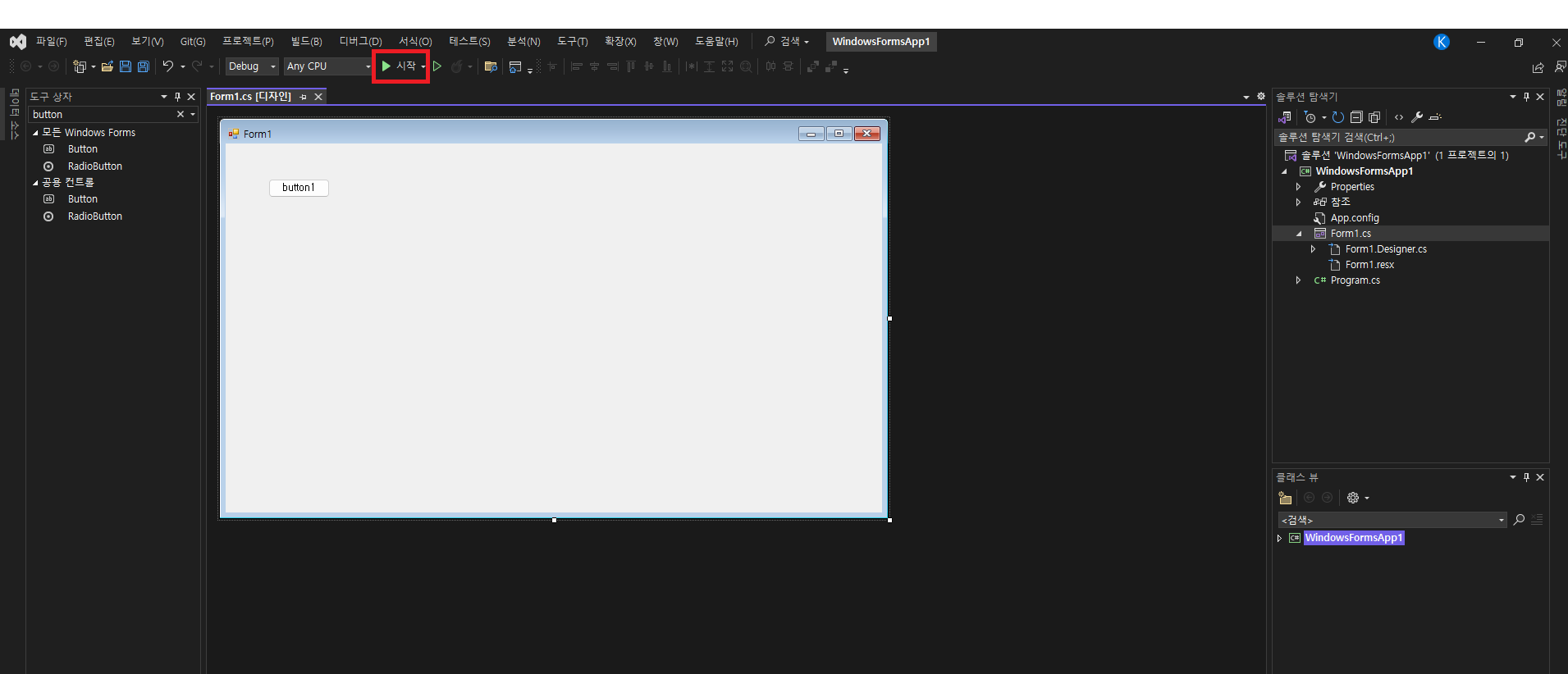 C Windows Form [1] 윈폼 개발시작하기 csdevlop