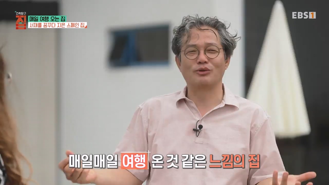 TV - 전 국민의 평생학교 EBS매일 여행 오는 집.mp4_20230816_210224.194.jpg