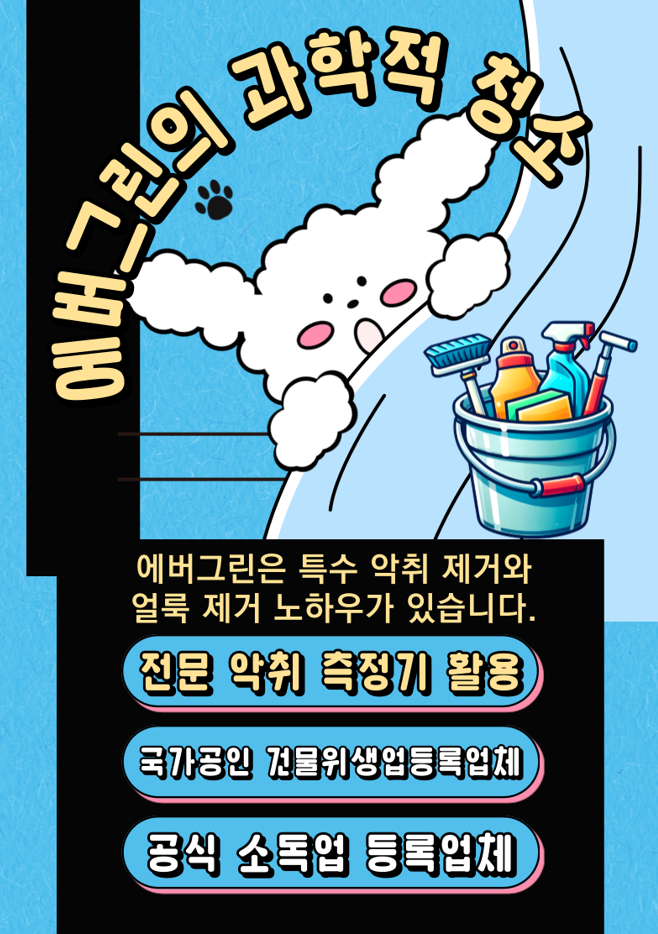 수원쓰레기집