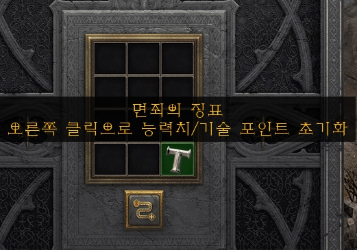  [디아2 레저렉션] 스킬초기화 하는 법(아카라 다 사용했을 때)