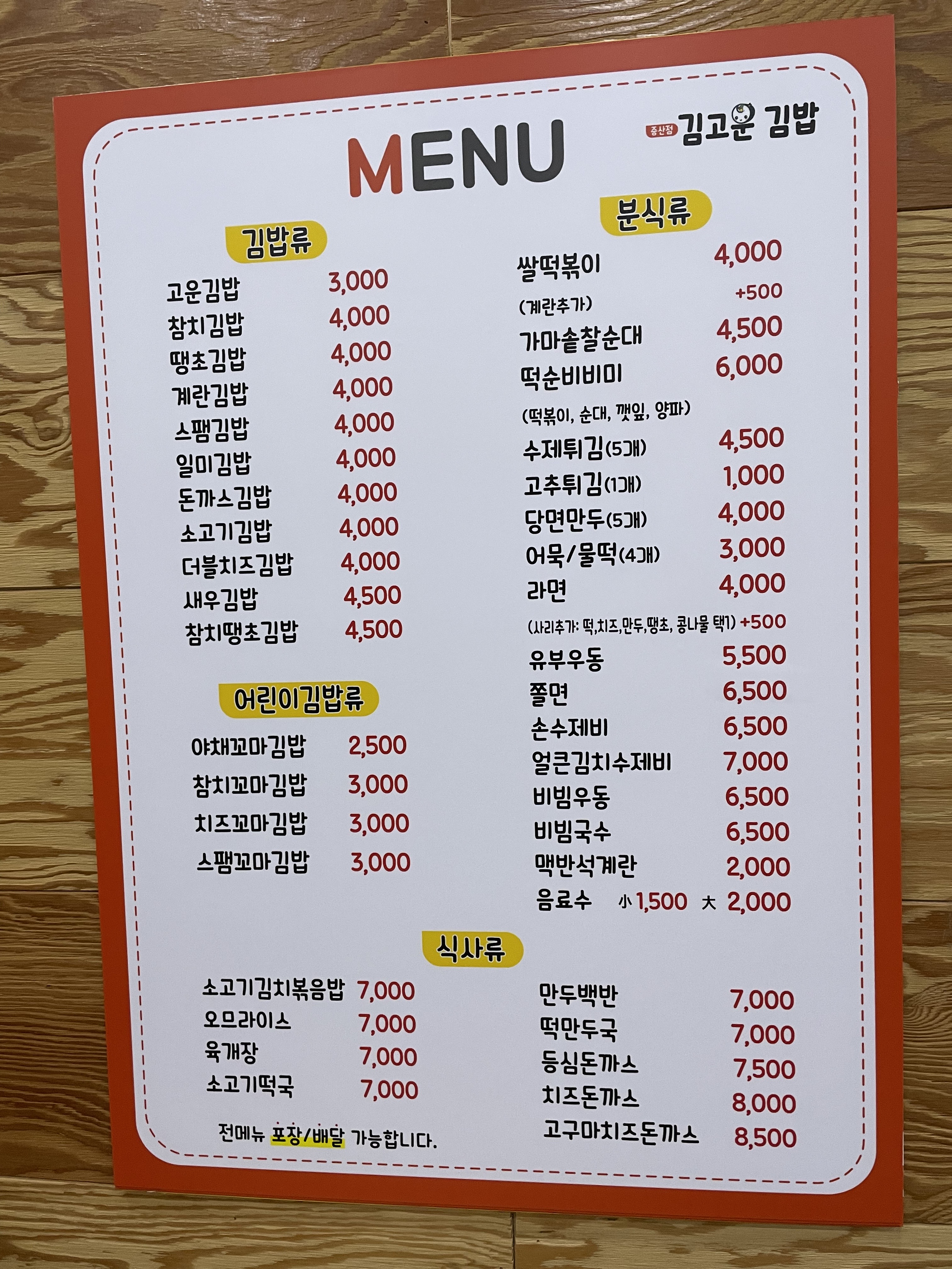김고운김밥 이미지