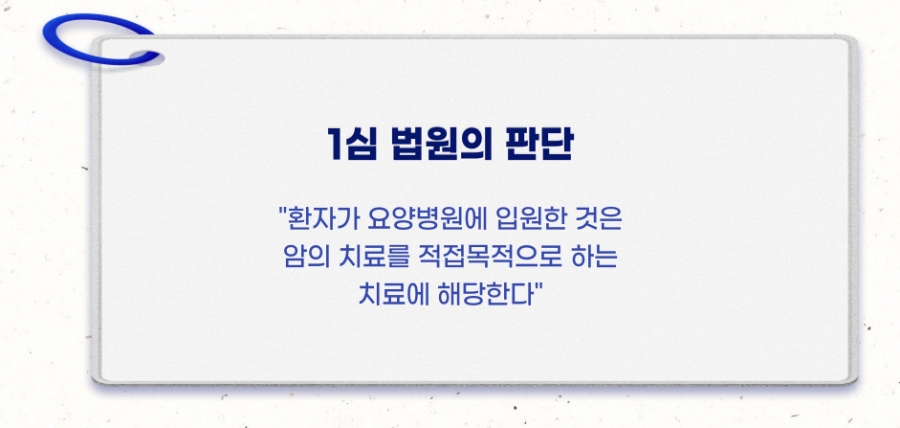 1심 법원은 보험사에 대해 보험금을 지급하라고 판결했다