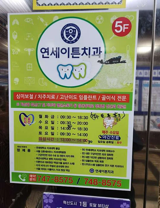 연세이튼치과의원 이미지