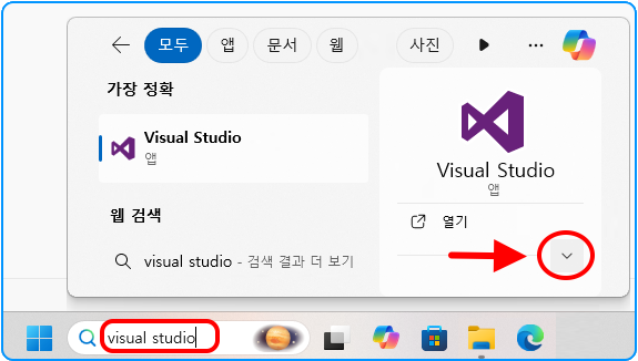 윈도우 작업 표시줄에서 &quot;visual studio&quot; 검색