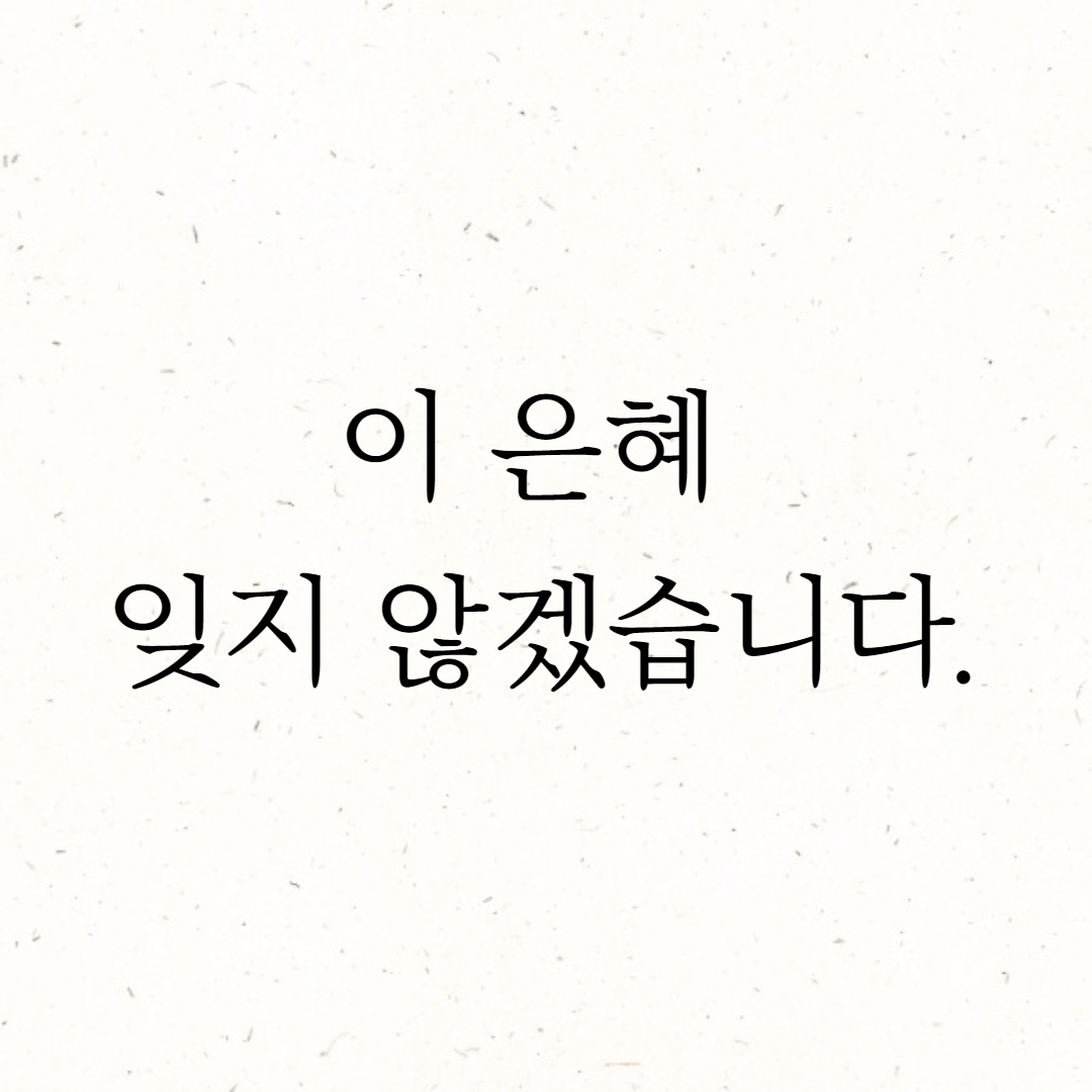 감사인사-004.jpg