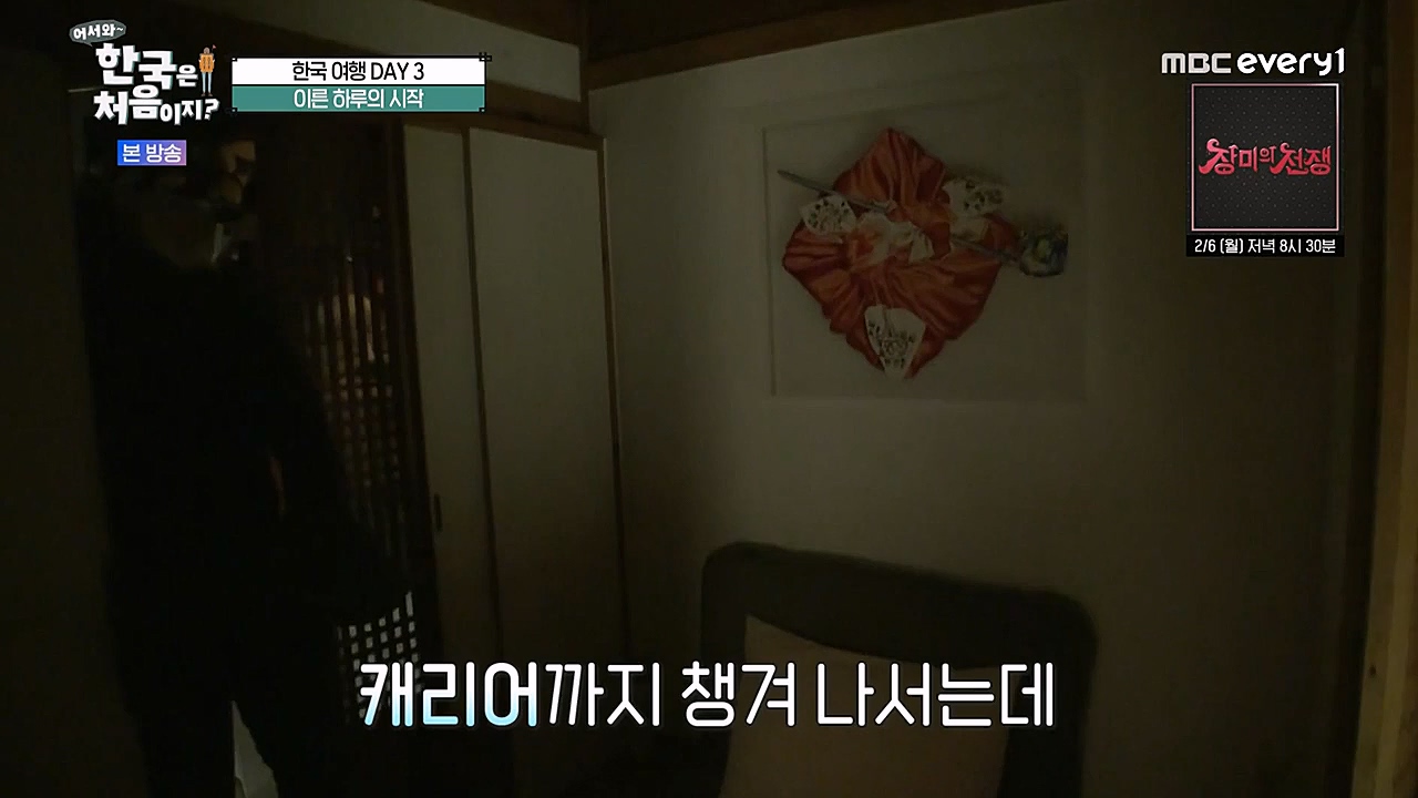 어서와 한국은 처음이지 시즌2.E246.230120p-NEXT.mp4_20230120_193416.781.jpg