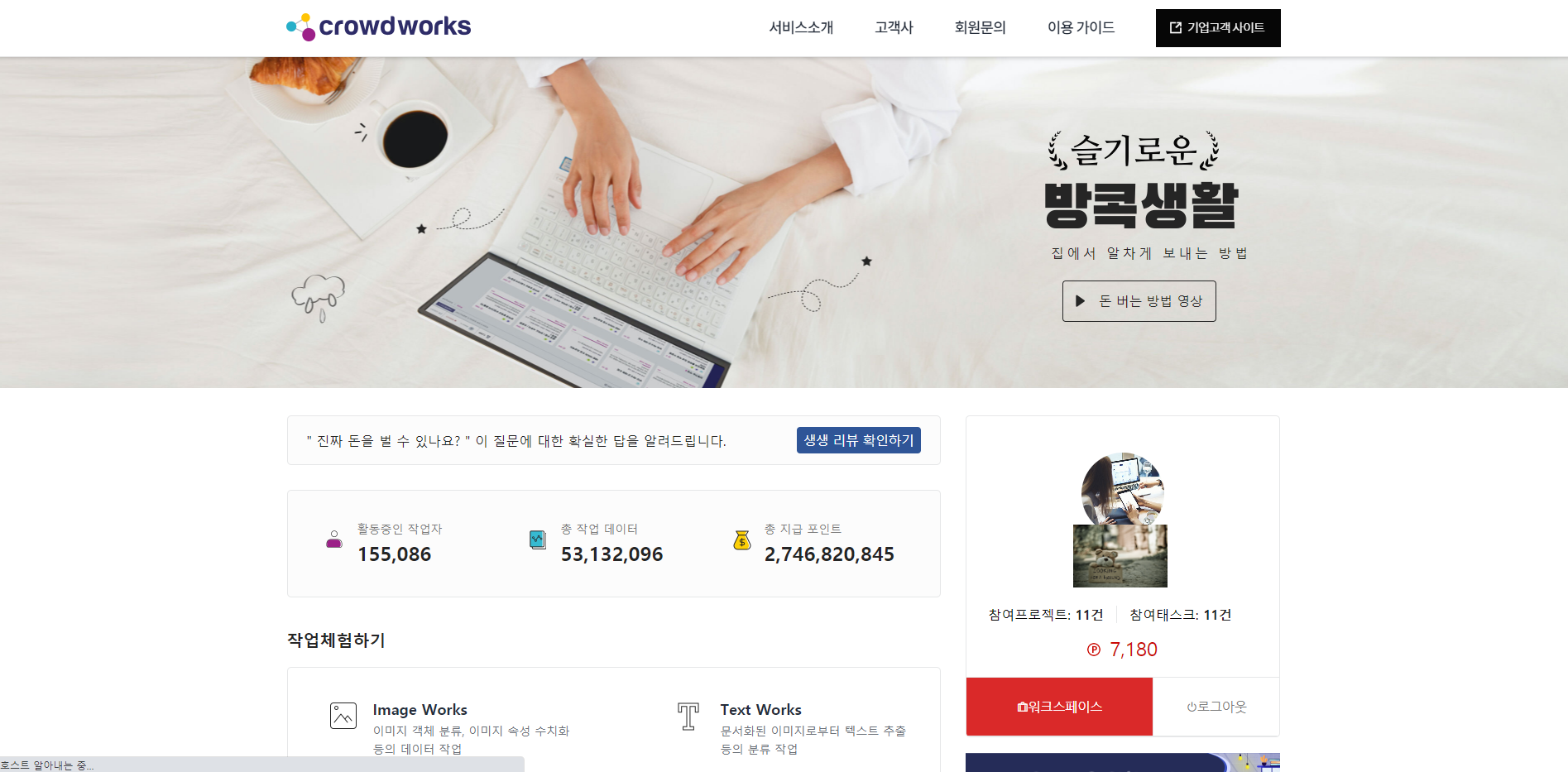  용돈벌이 클라우드워크 1주일 사용 후기입니다. 출금완료!!!(Crowdworks, 자택알바)