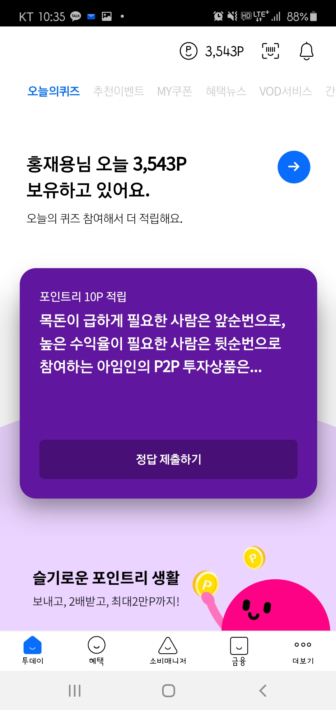  리브메이트 2020년10월19일 오늘의 퀴즈(P2P, 투자상품)