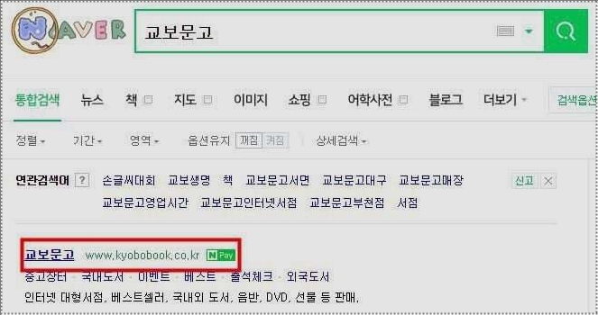 교보문고 재고확인