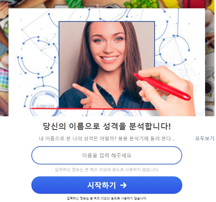  내 이름 분석 사이트 정확한 분석