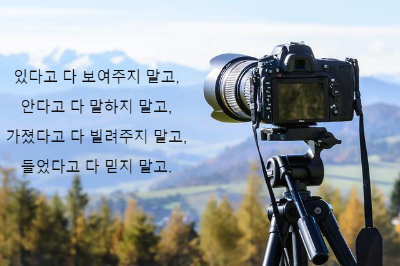 산 풍경을 찍고 있는 카메라