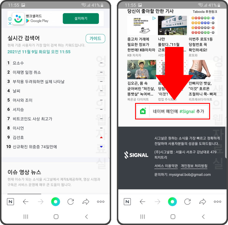  네이버 실시간 검색어 앱에 등록해서 편하게 보는 방법