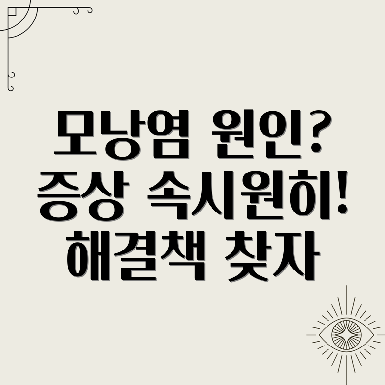 모낭염