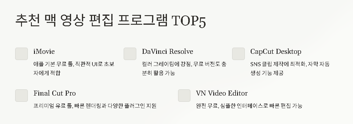 맥 영상 편집 프로그램 추천