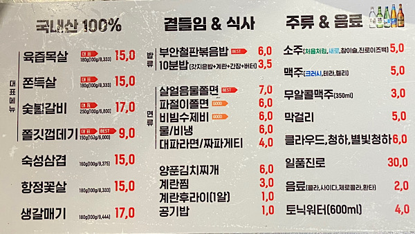 원조부안집 마포직영점 이미지