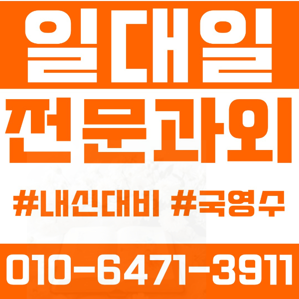  하남신장동초등영어과외 중학생수학과외 선행 예습 복습