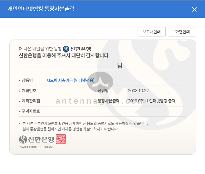 (법인) 신한은행 기업 통장사본 인터넷 출력 방법