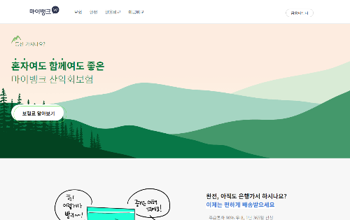  때가 왔다! 예금 할 때(마이뱅크 시중은행 금리비교 사이트)