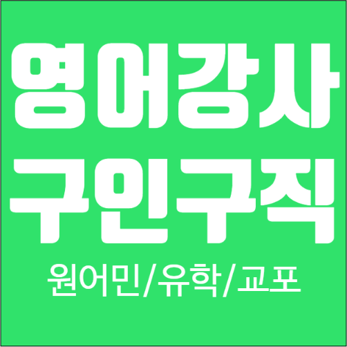  구인구직 시잡인