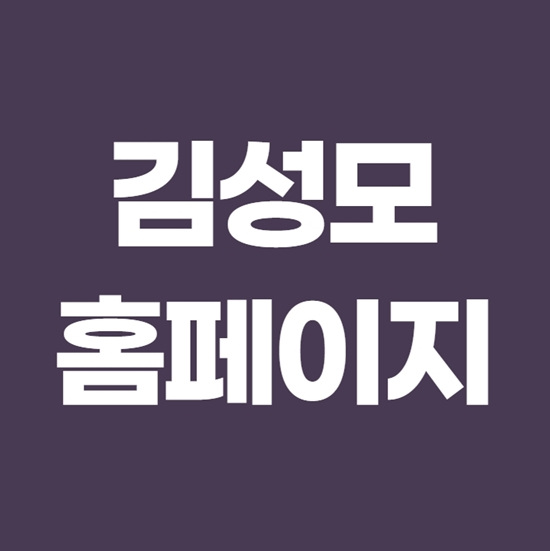  김성모 홈페이지 무료만화 보는 법