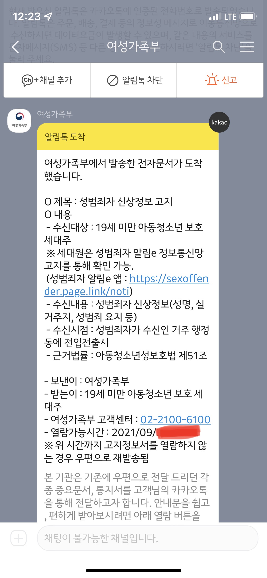  카톡으로 받는 성범죄자 알림e 하필 우리동네!