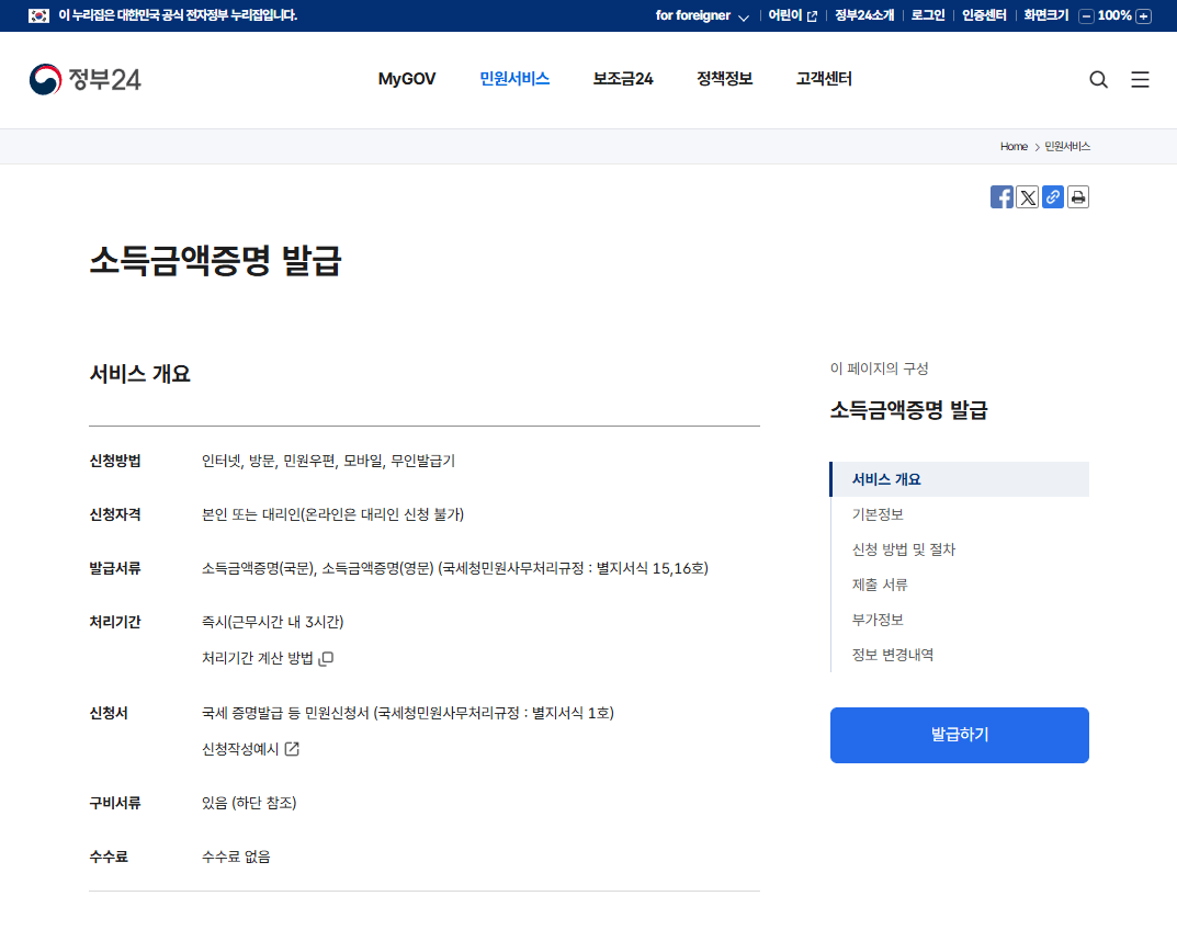 소득금액증명서 인터넷발급