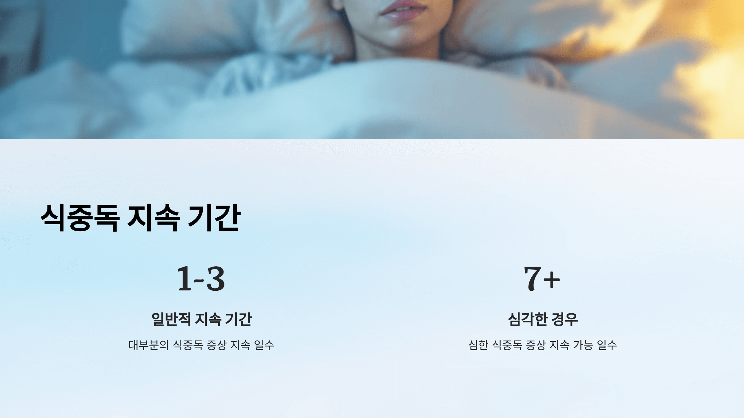식중독과 관련된 사진입니다.