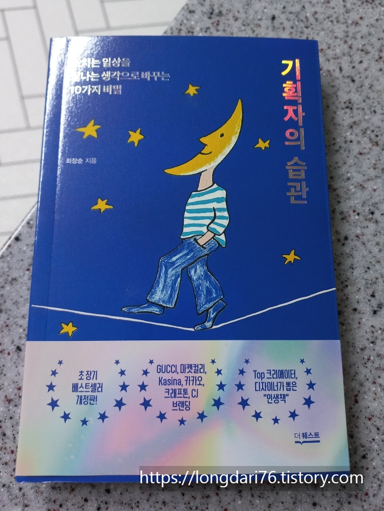  기획자의 습관 도서 리뷰