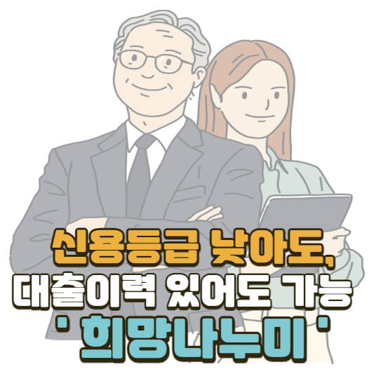 희망나누미