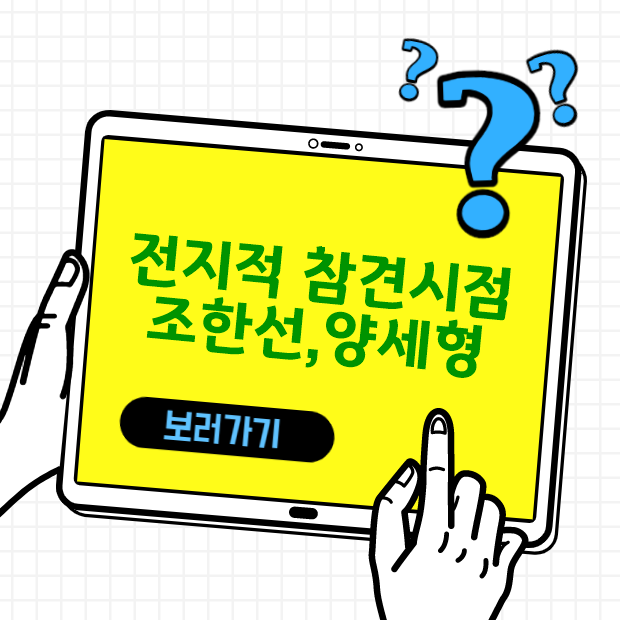  전지적 참견시점 조한선 스토브리그,양세형과 양세찬 CF 촬영
