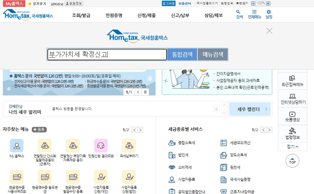 부가가치세 신고방법&#44; 납부방법