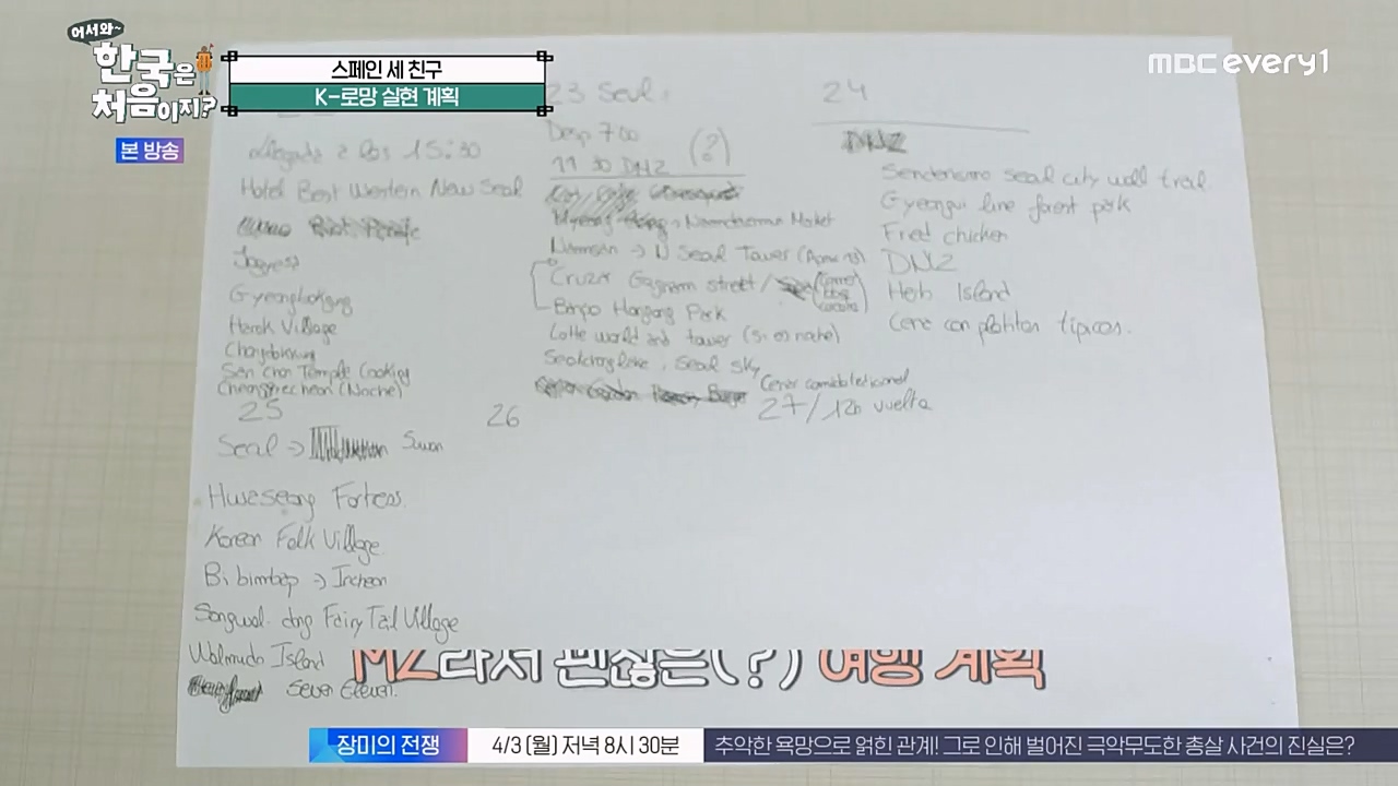 어서와 한국은 처음이지 시즌2.E256.230331p-NEXT.mp4_20230331_203423.165.jpg