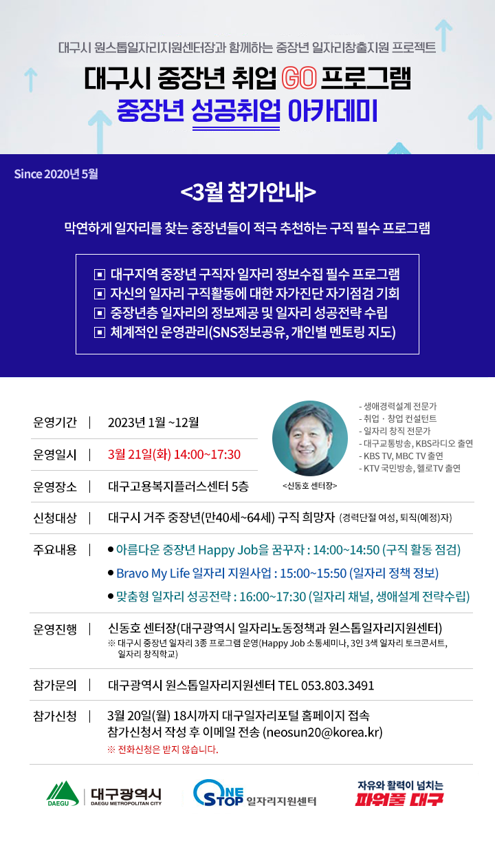  대구시 중장년 층 성공 취업 아카데미