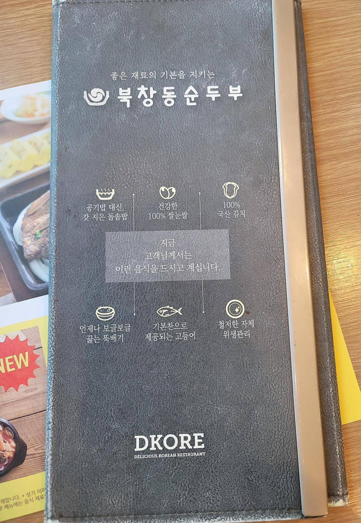 북창동순두부메뉴판