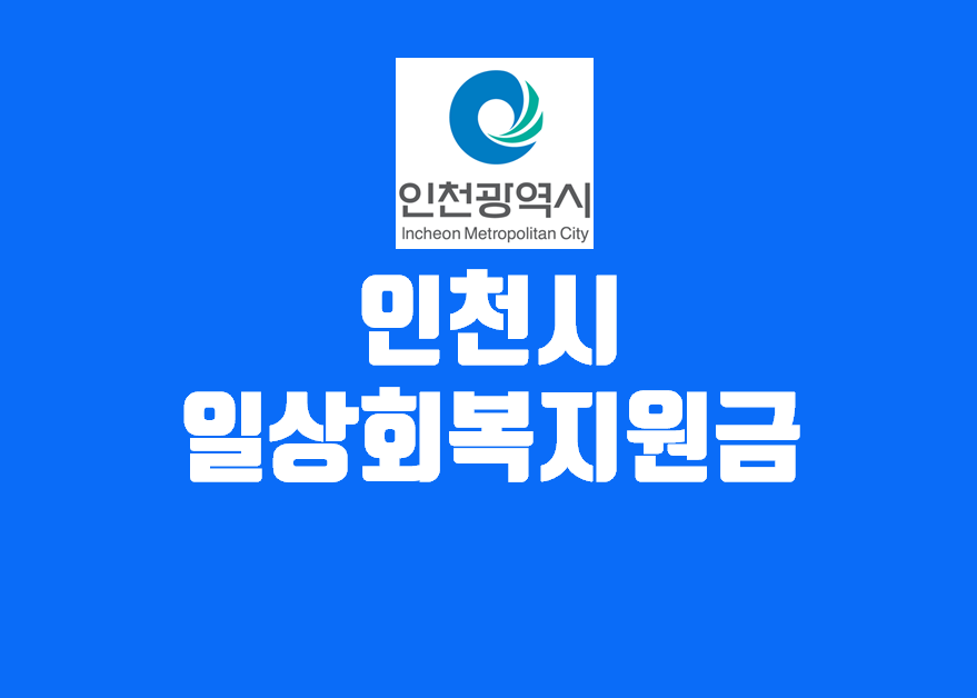 지원금 일상 회복 정부 지원 춘천시 일상회복지원금(재난지원금) 지원금 일상 회복 정부 지원 정부지원 일상회복