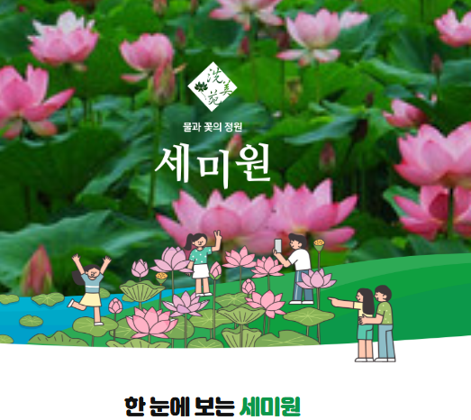 추천여행지 세미원 가볼만한 곳 입장료 주차정보 총정리