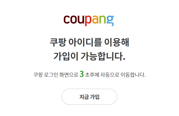 쿠팡 가입 사진