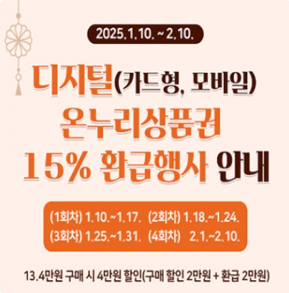 온누리상품권 15% 특별 할인