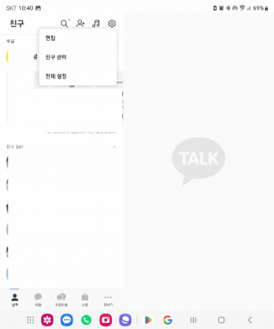 카톡친구삭제