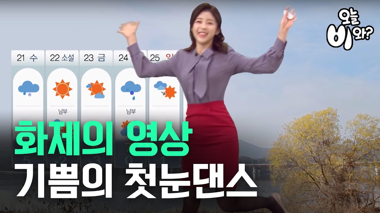 최아리 기상캐스터