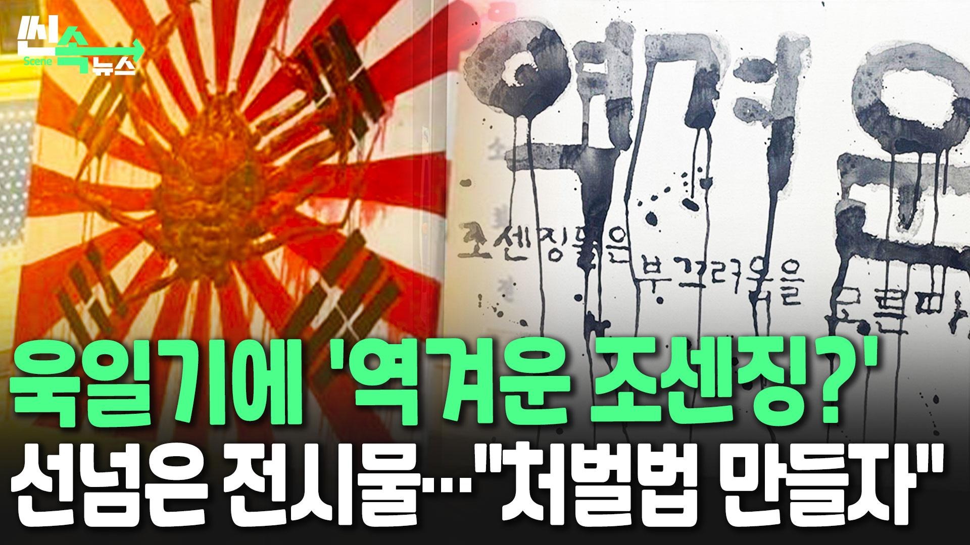전시된 욱일기+태극기 이미지-1