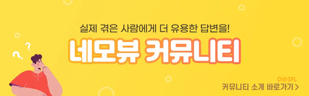 네모뷰 살펴보기 10
