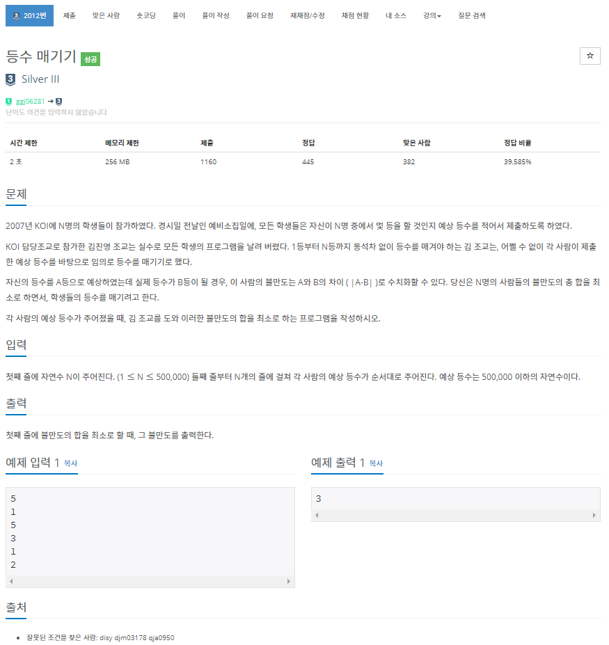  [백준]  2012번: 등수 매기기(그리디)