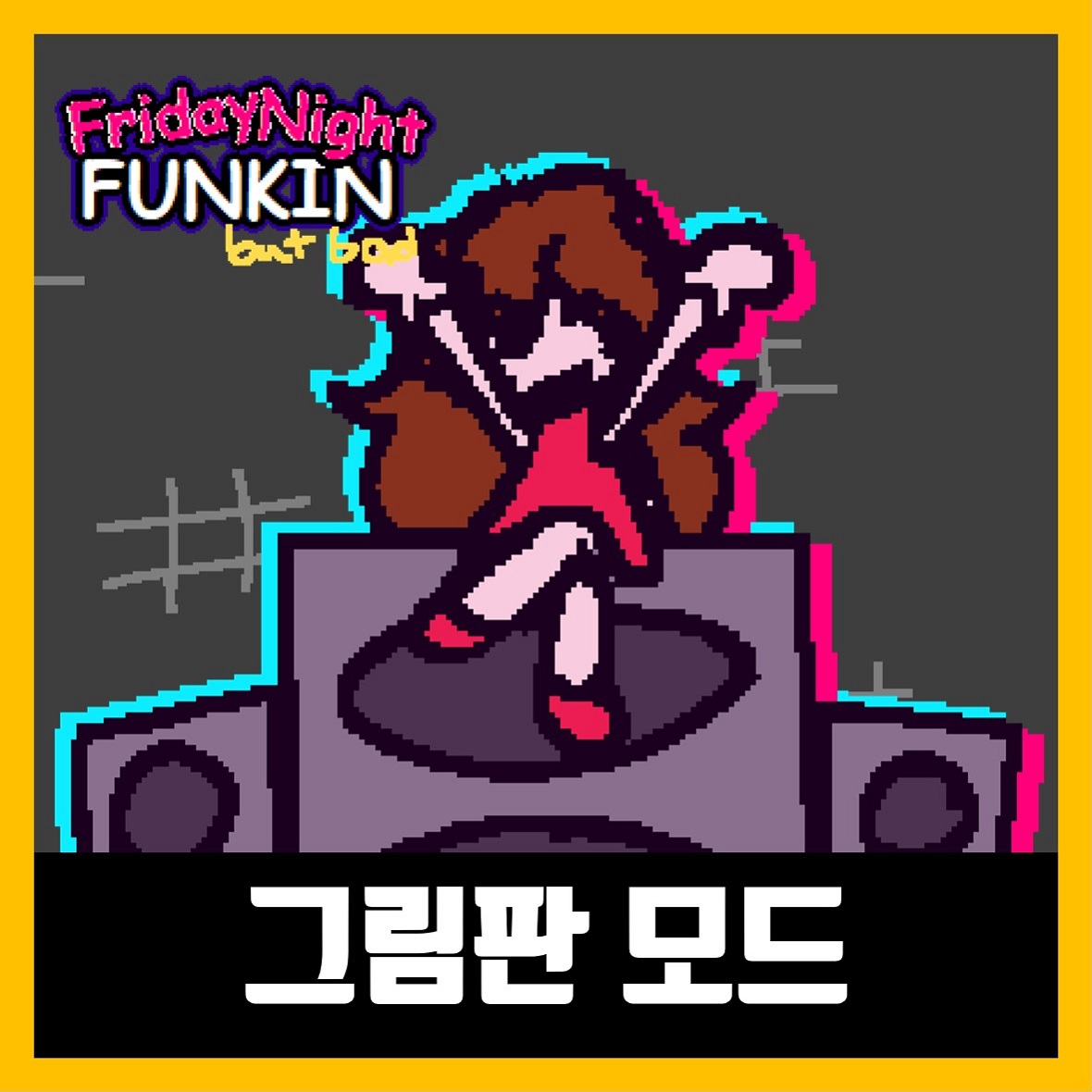  프라이데이 나이트 펌킨 그림판 모드 (fnf but bad)