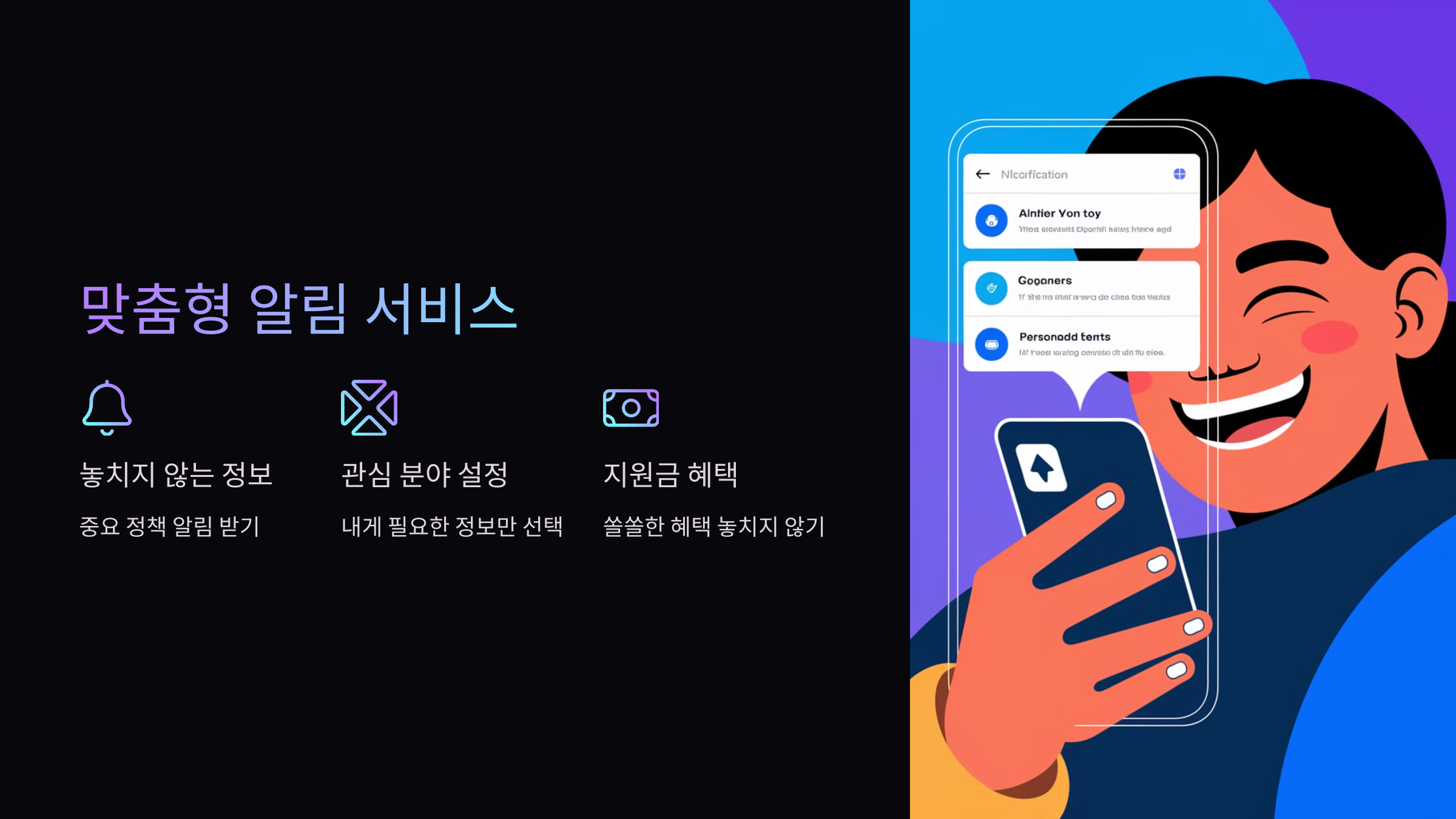 맞춤형-알림서비스
