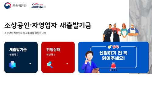 새출발기금-홈페이지