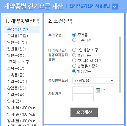 전기요금-조건-선택