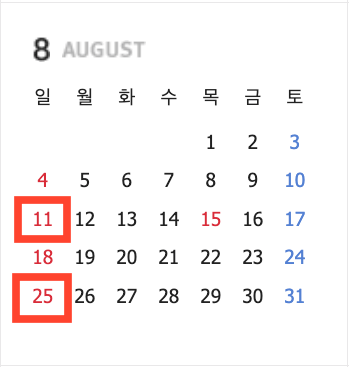 코스트코 고척점 8월 휴무일