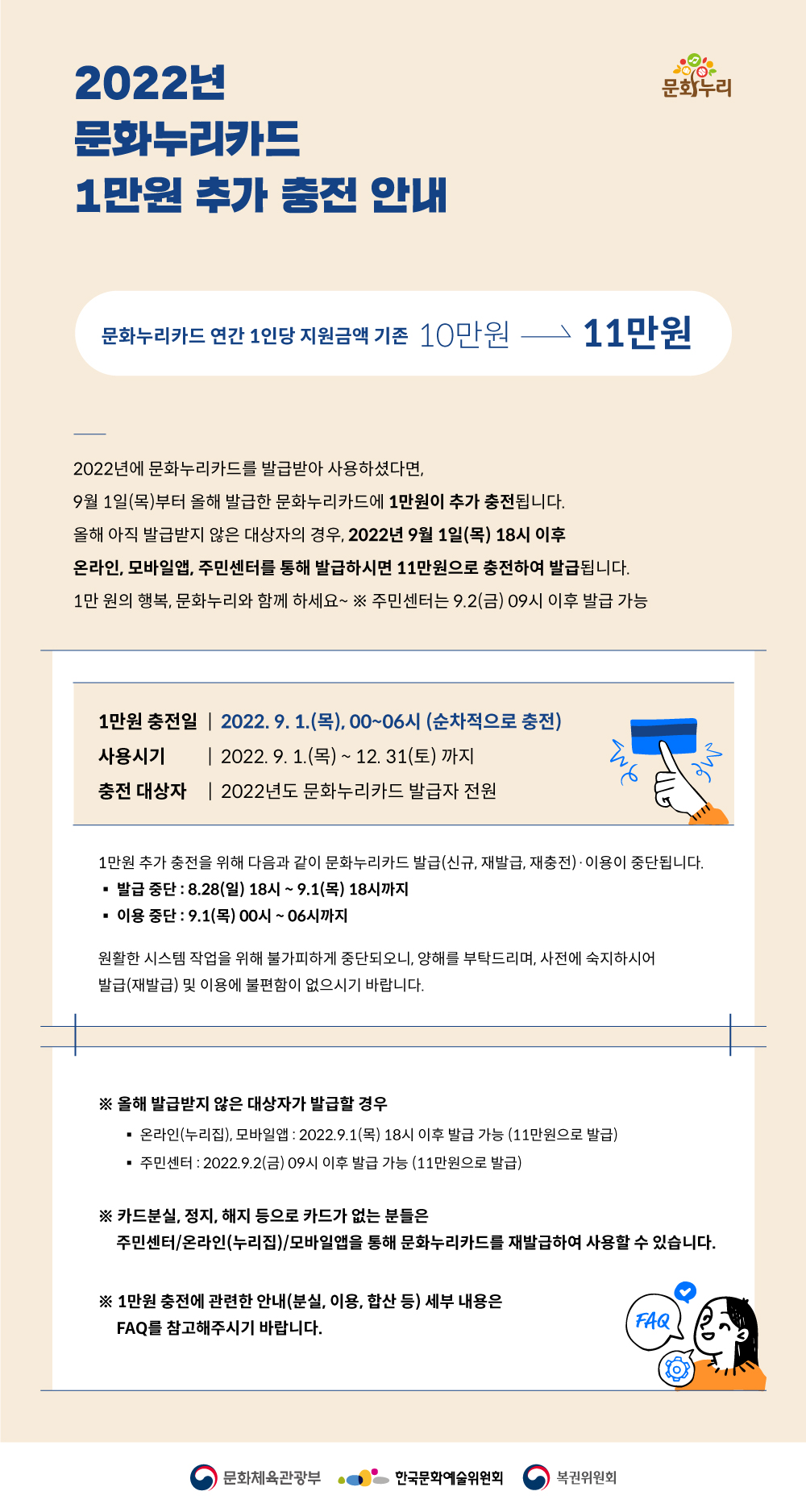  문화누리카드 잔액조회 및 사용처, 지원대상 총정리