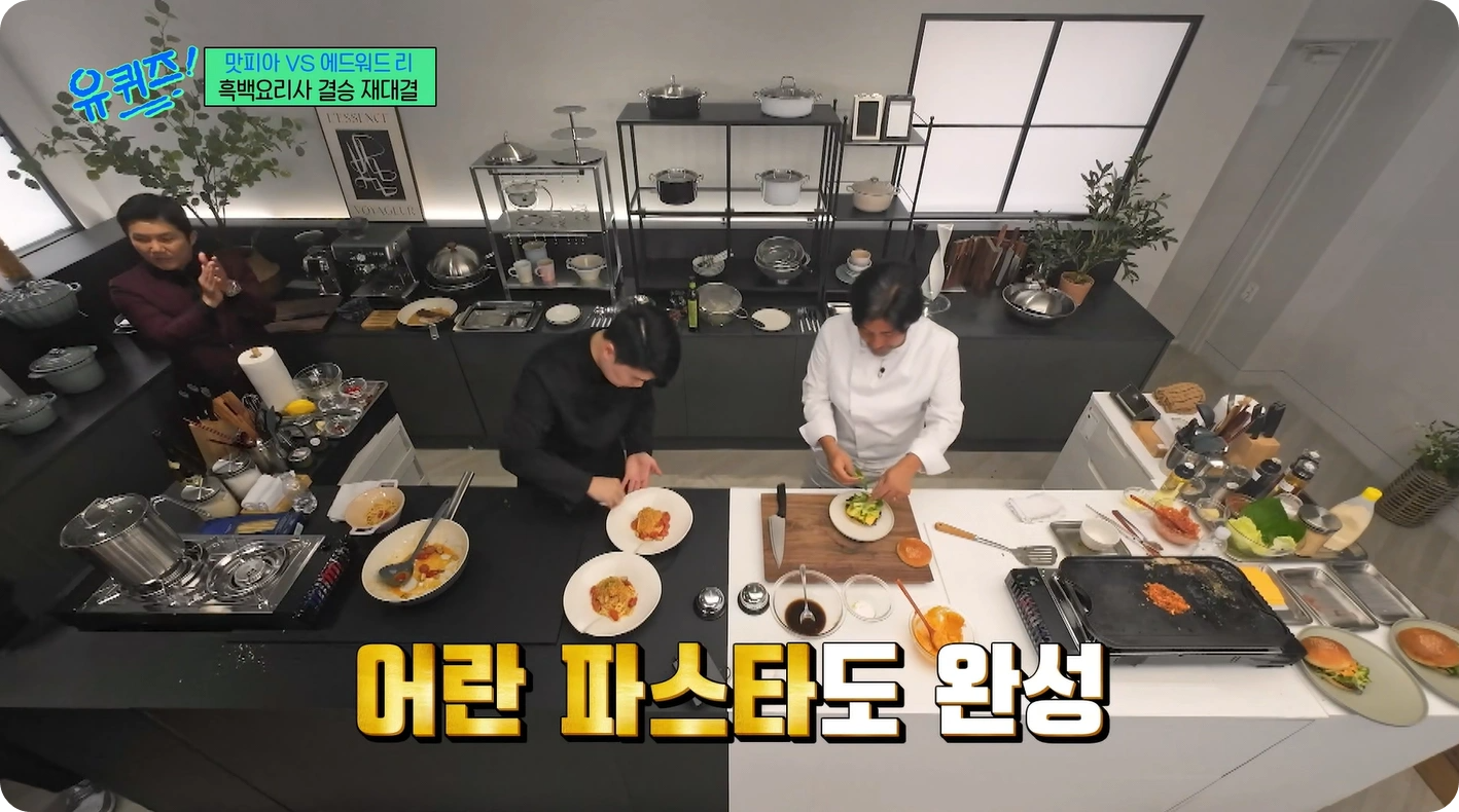 유퀴즈 권성준 어란 파스타 레시피 - 나폴리맛피아 특별한 파스타 만들기!